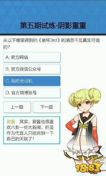 崩坏3rd第五期试炼 第五期试炼答案分享