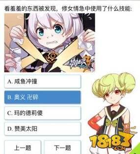 崩坏3rd第七期试炼 第七期试炼答案分享