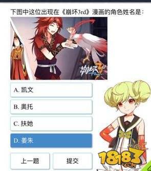 崩坏3rd第七期试炼 第七期试炼答案分享