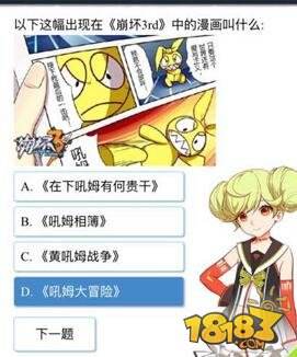 崩坏3rd第七期试炼 第七期试炼答案分享