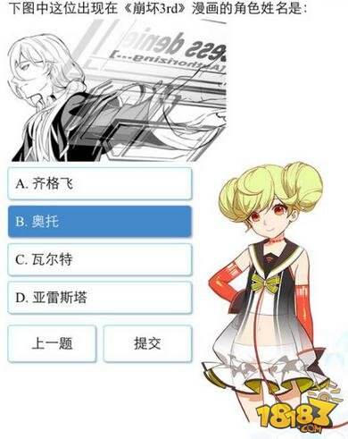 崩坏3rd第四期试炼 第四期试炼答案分享