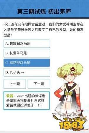 崩坏3rd第三期试炼 试炼答案分享