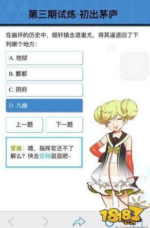 崩坏3rd第三期试炼 试炼答案分享