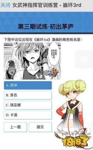 崩坏3rd第三期试炼 试炼答案分享