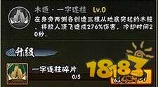 火影忍者手游密卷木遁一字连柱使用时机心得