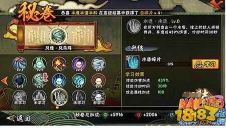 火影忍者手游密卷水遁水盾怎么样 效果说明