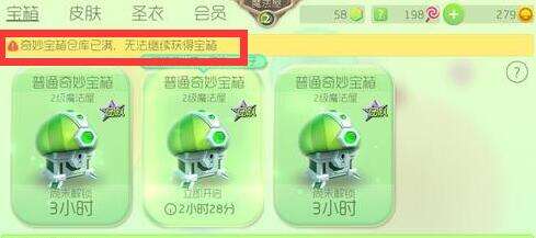 球球大作战团战胜利队友有宝箱为什么我没有