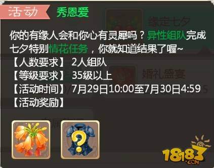 大话七夕流程简介,大家一起来秀恩爱