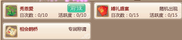 大话七夕流程简介,大家一起来秀恩爱