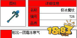 泰拉瑞亚极冰魔杖ID和获得方法 PE极冰魔杖在哪