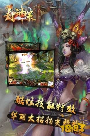 封神策手游小米版下载