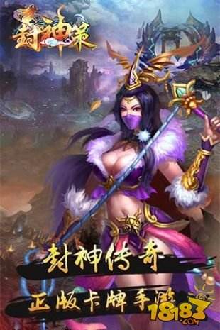 封神策手游小米版下载