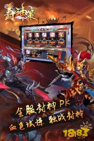 封神策手游小米版下载