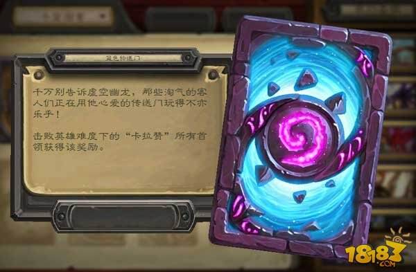 炉石传说卡拉赞之夜三张卡背图鉴一览