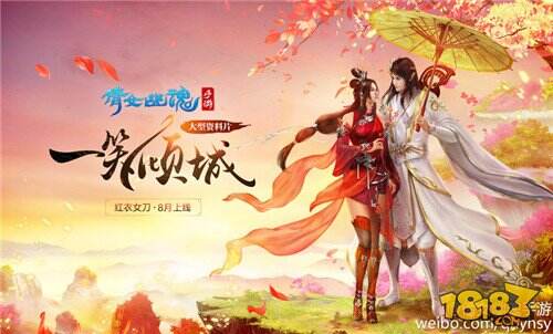 倩女幽魂手游8月11日新版本更新解读