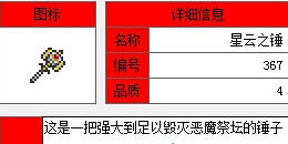 泰拉瑞亚神圣之锤ID和获得方法 神圣之锤怎么得