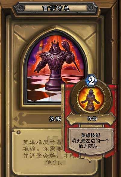 炉石传说卡拉赞象棋通关技巧全面解析