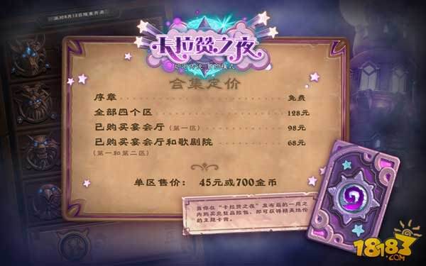 炉石传说卡拉赞之夜新冒险模式开放购买