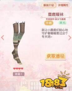 【盘点】多关卡可用套装之森女与麋鹿