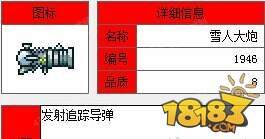 泰拉瑞亚雪人大炮ID和获得方法详解