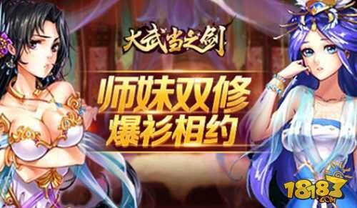 赐我洪荒之力大武当之剑V1.7双休女神抢先看