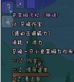 泰拉瑞亚史莱姆法杖ID和获得方法 pe史莱姆法杖怎么得