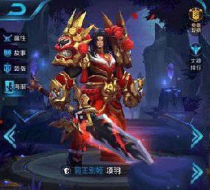 王者荣耀项羽皮肤霸王别姬介绍霸王别姬图片曝光