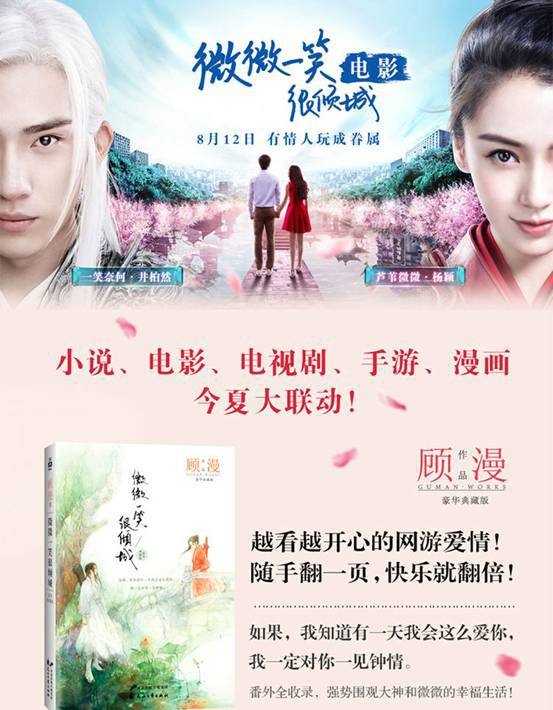 手游《微微一笑很倾城》全平台公测顾漫独家授权番外剧情