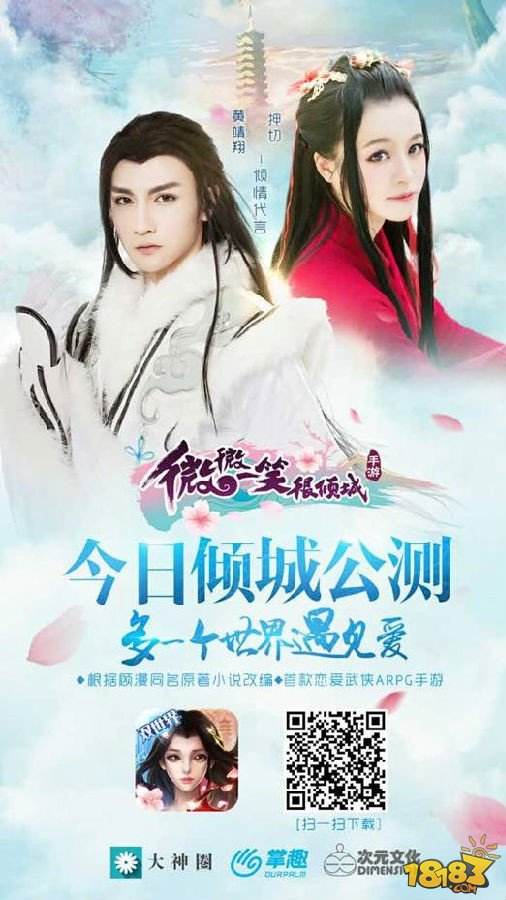 手游《微微一笑很倾城》全平台公测顾漫独家授权番外剧情