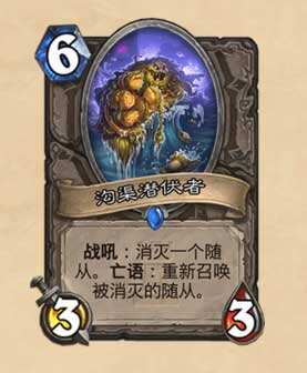 炉石传说沟渠潜伏者亡语结算机制解析
