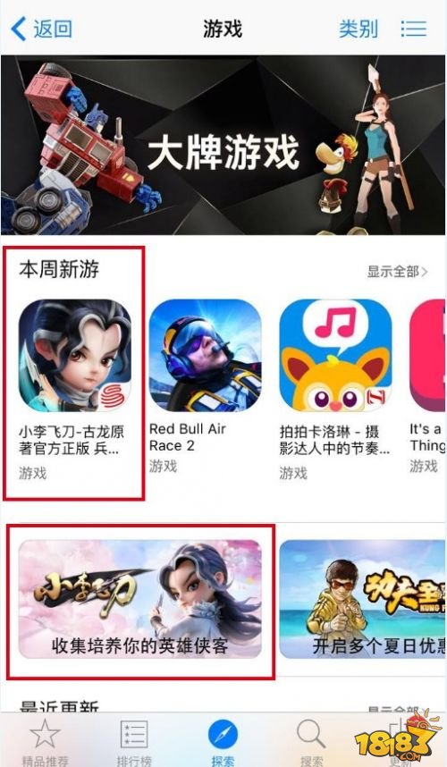 App Store本周五星新游推荐：《小李飞刀》人气火爆连开新服