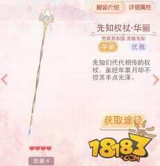 【盘点】奇迹大陆之身份权杖