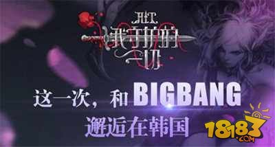 HIT我守护的一切顶级韩团BigBang演唱会之行集锦