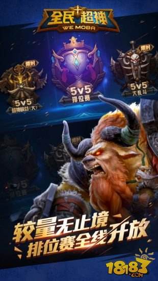 全民超神