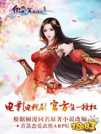 《微微一笑很倾城》注册用户破百万