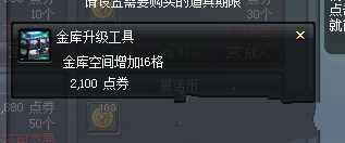 dnf黄金金库扩展卷怎么升级金库的 使用规则说明