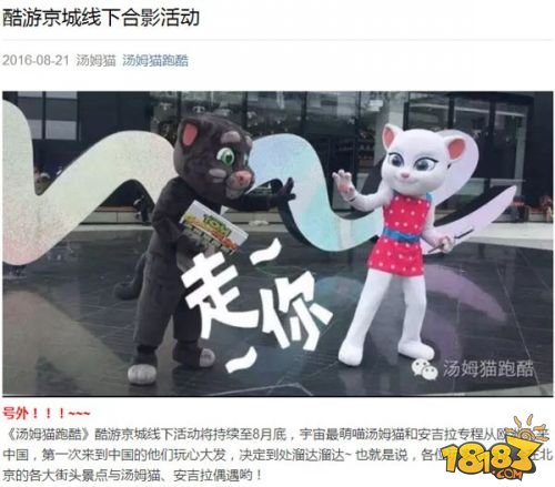 《汤姆猫跑酷》活体汤姆猫和安吉拉惊现北京城
