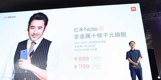 千元旗舰红米Note 4发布 配置参数价格详解