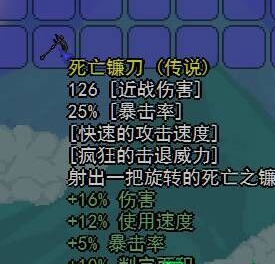 泰拉瑞亚死亡镰刀ID和获得方法 死亡镰刀怎么得