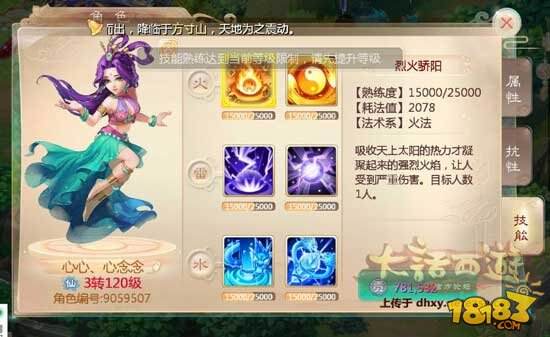 大话西游手游负敏仙的养成心得分享