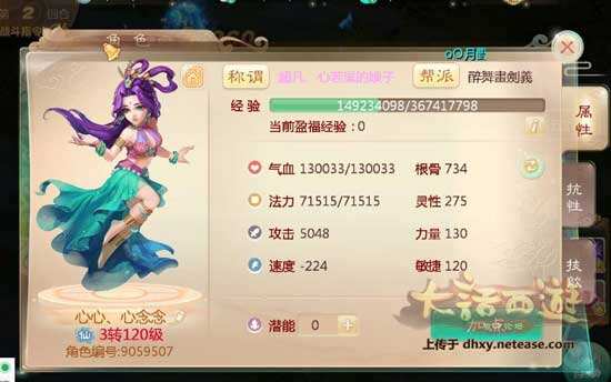 大话西游手游负敏仙的养成心得分享