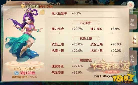 大话西游手游负敏仙的养成心得分享