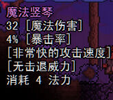 泰拉瑞亚魔法竖琴武器属性详解 魔法竖琴么得