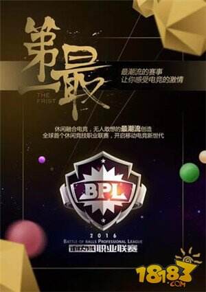 细数球球大作战职业联赛五宗最