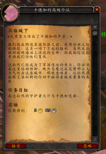 魔兽世界wow7.0兵临城下任务怎么做详解