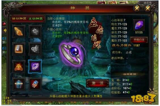 热血至尊神器系统玩法介绍 教你如何进阶神器