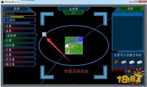 我的世界怎么去月球