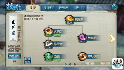 诛仙手游鬼王极限流技能天书加点培养攻略