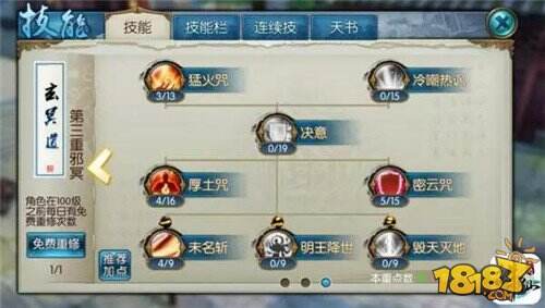 诛仙手游鬼王极限流技能天书加点培养攻略
