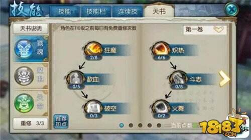 诛仙手游鬼王极限流技能天书加点培养攻略